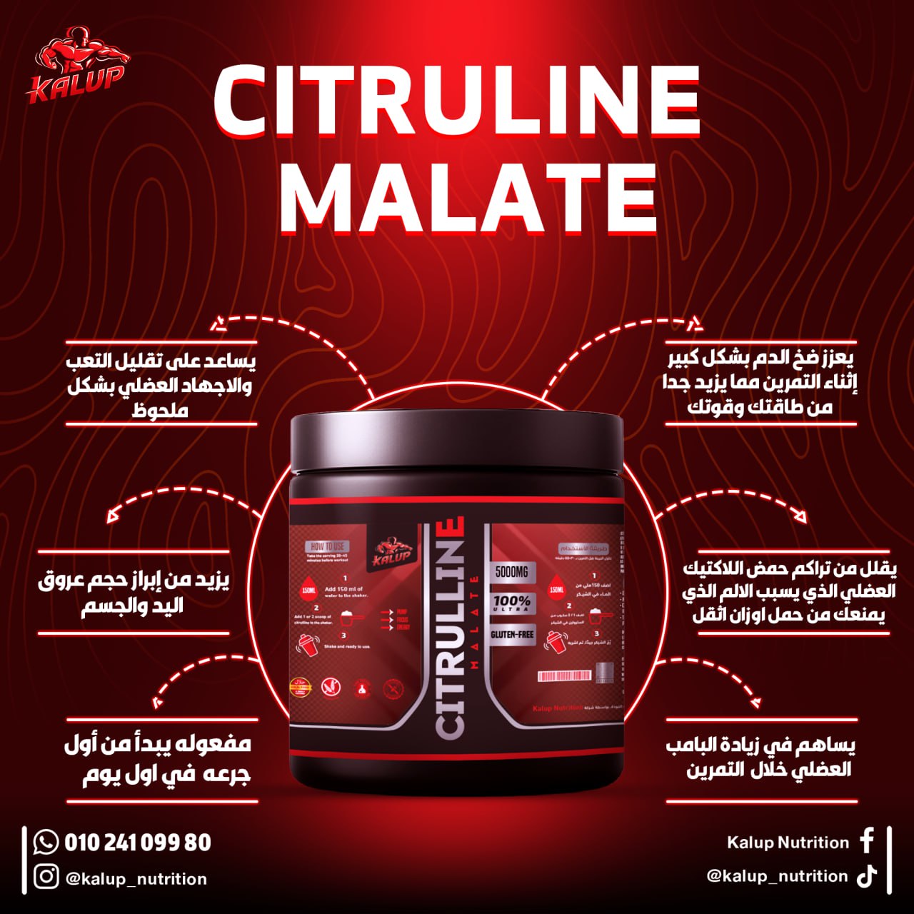 Citrulline Malate - يشمل الضمان